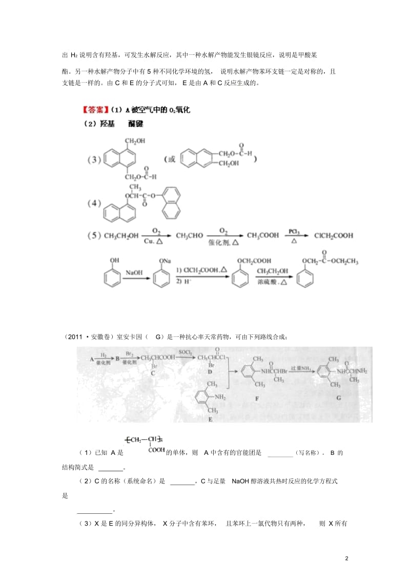 高考化学5年真题分类汇编专题15有机合成与推断.docx_第2页