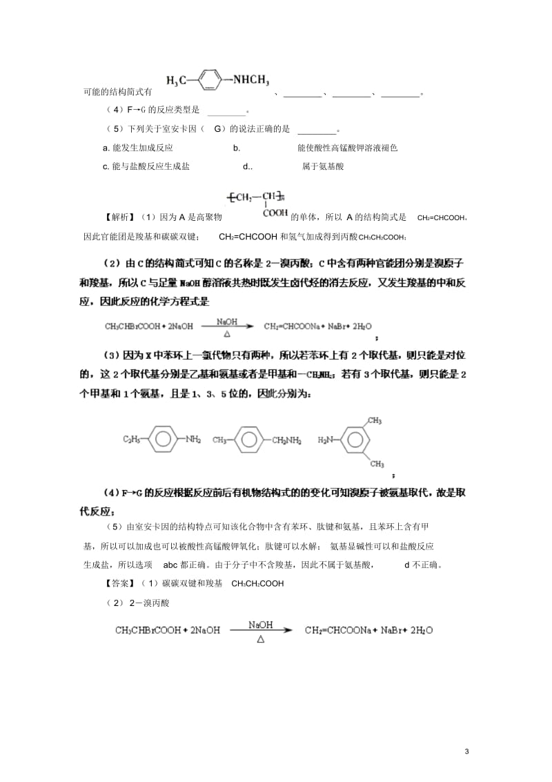 高考化学5年真题分类汇编专题15有机合成与推断.docx_第3页