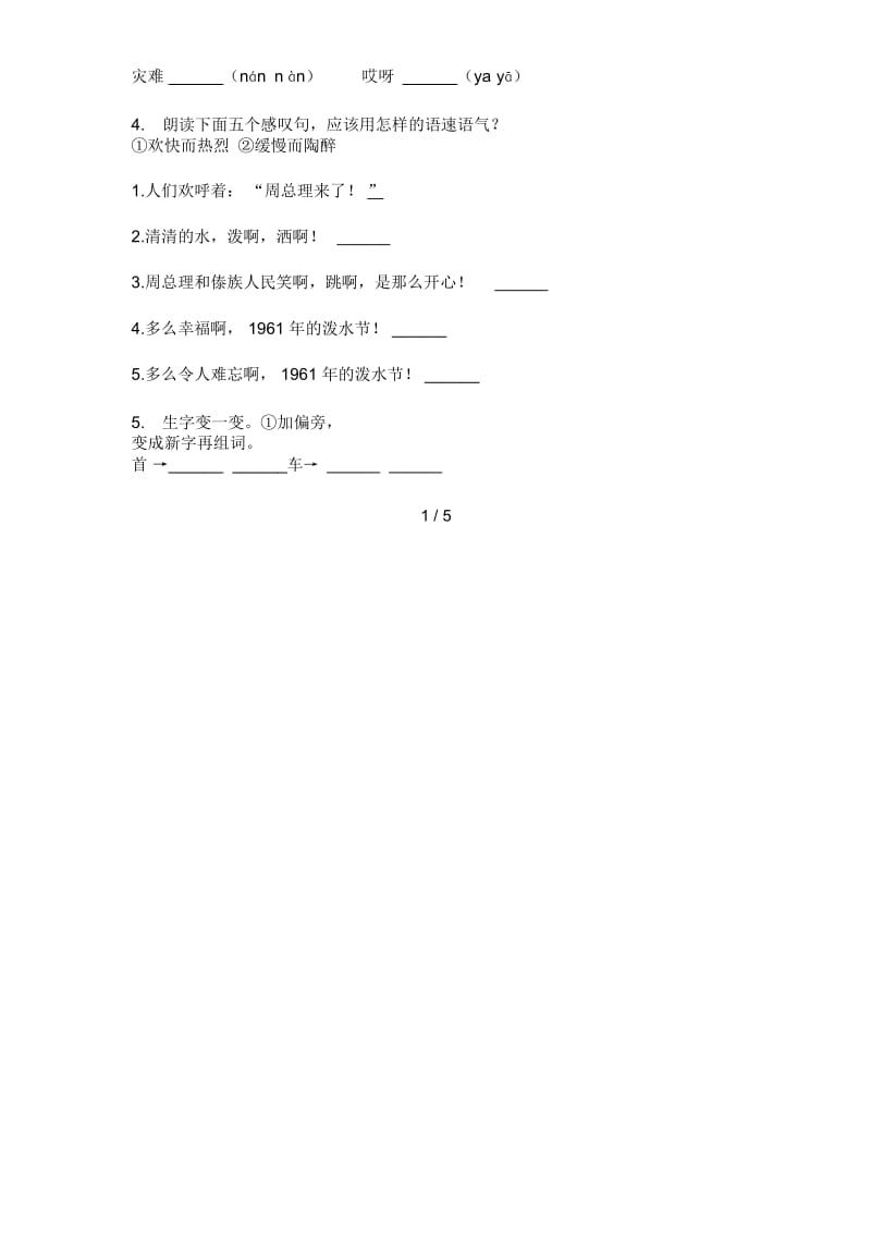 苏教版四年级语文上册期中试卷(打印版A4).docx_第2页