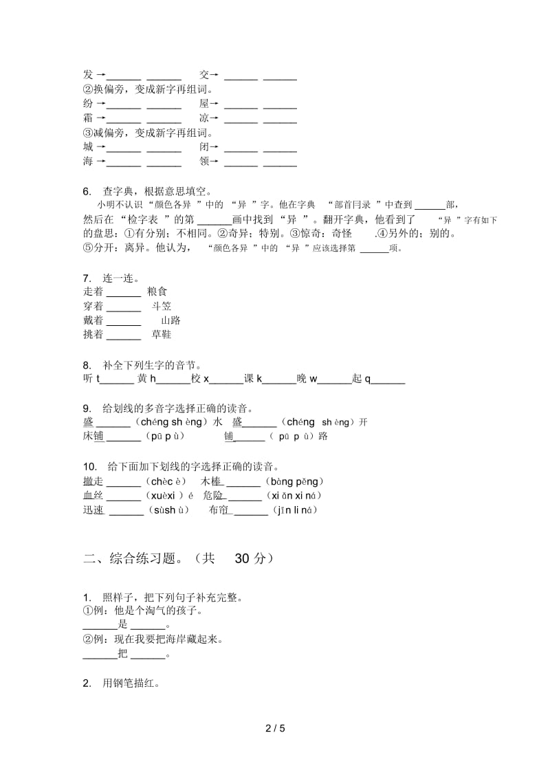 苏教版四年级语文上册期中试卷(打印版A4).docx_第3页