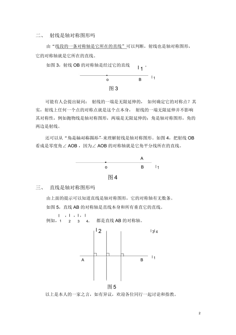 线段有几条对称轴.docx_第2页