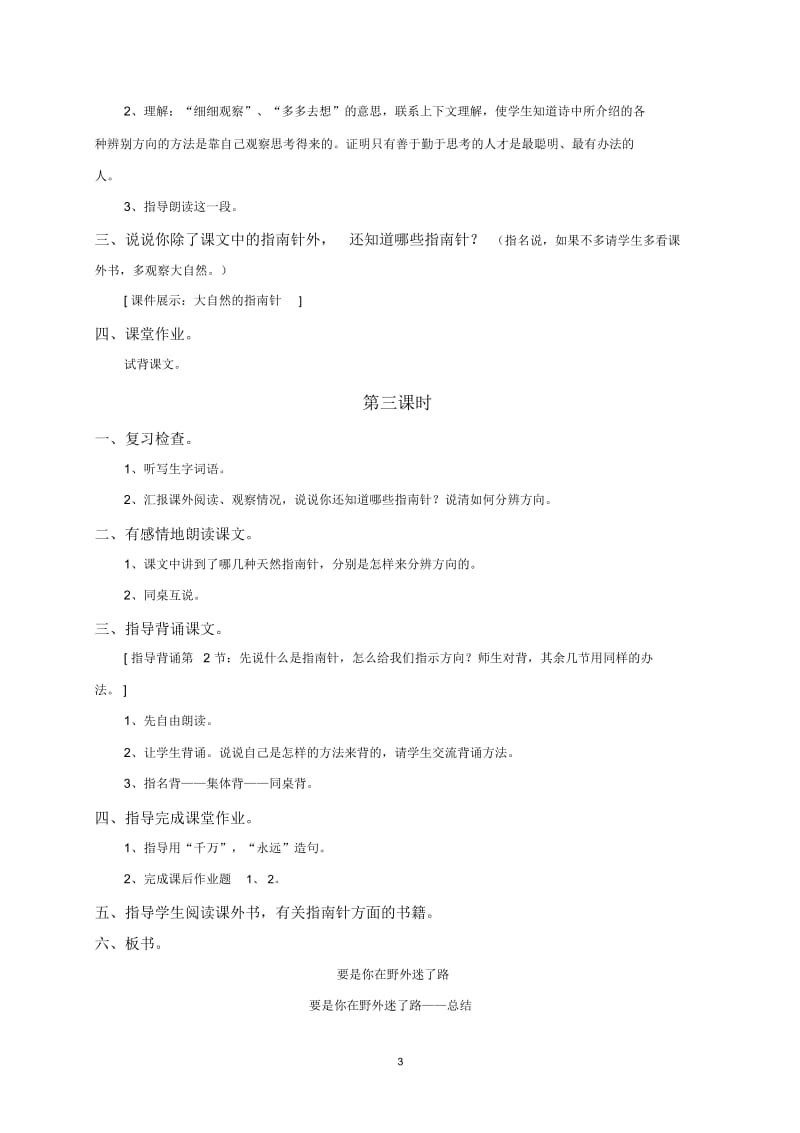 要是你在野外迷了路 教学设计.docx_第3页