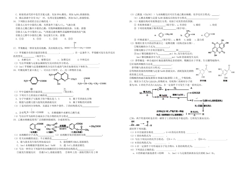 烃的含氧衍生物复习题.doc_第2页