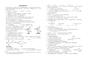 烃的含氧衍生物复习题.doc