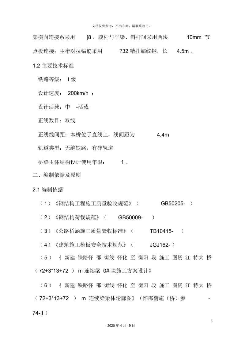 连续梁支架预压方案.docx_第3页