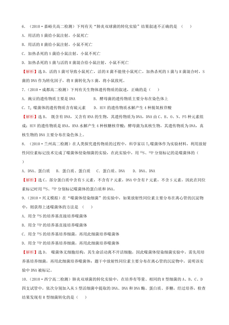 知识点1DNA是主要的遗传物质（含DNA的粗提取与鉴定实验）.doc_第2页