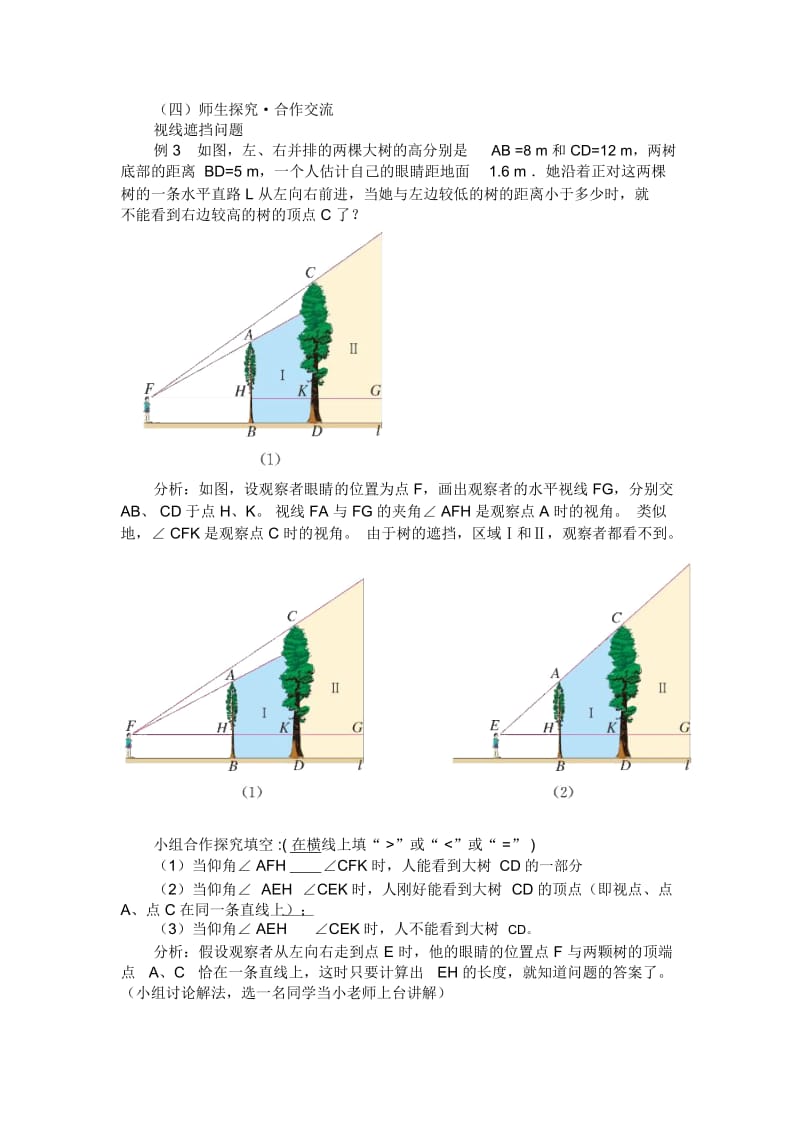 视线遮挡问题(2).docx_第2页