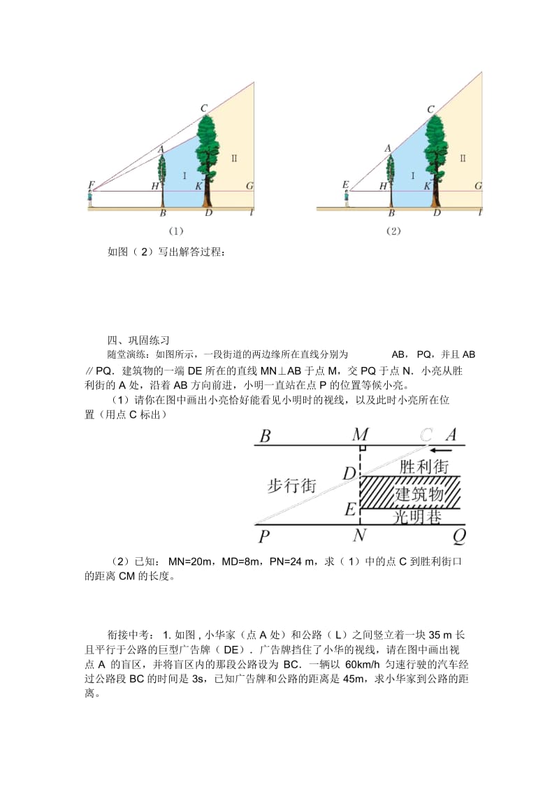 视线遮挡问题(2).docx_第3页