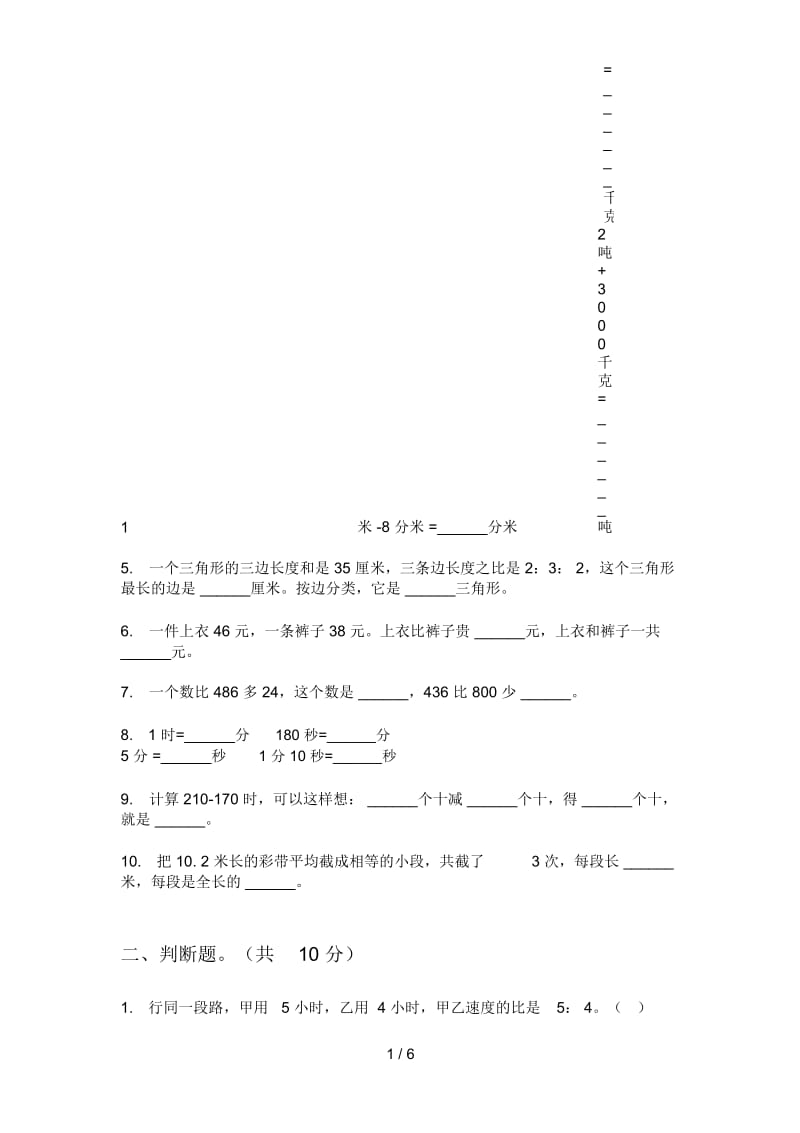 人教版六年级期中数学上册复习试卷.docx_第2页