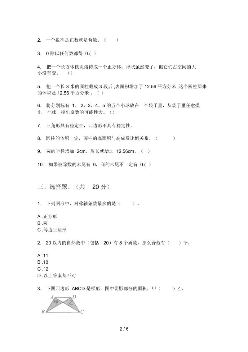 人教版六年级期中数学上册复习试卷.docx_第3页