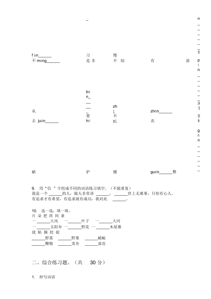 部编人教版五年级语文上册第一次月考试卷(一).docx_第3页