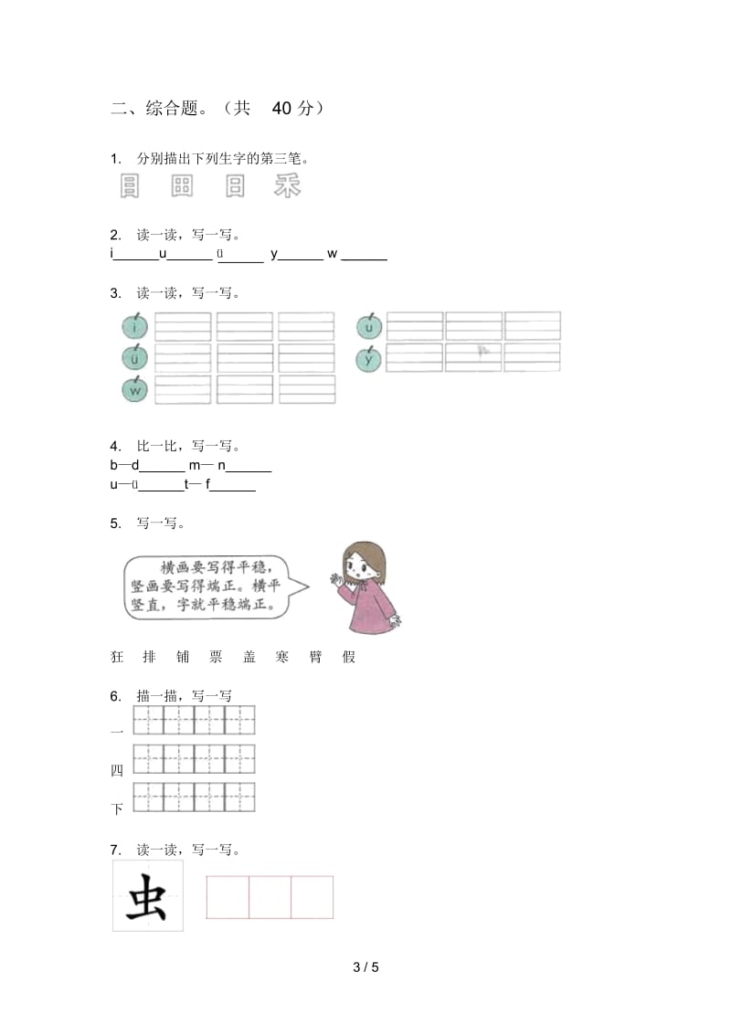 苏教版一年级语文上册第一次月考摸底试卷.docx_第3页