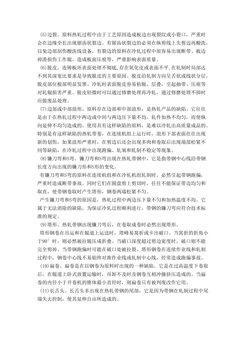 不锈钢带表面质量检查标准.doc_第3页