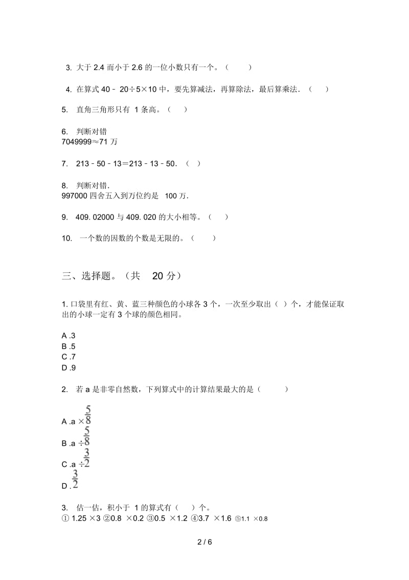 部编版四年级期中数学上期模拟试卷.docx_第2页