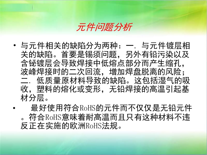 手工焊接技术培训计划C.ppt_第3页