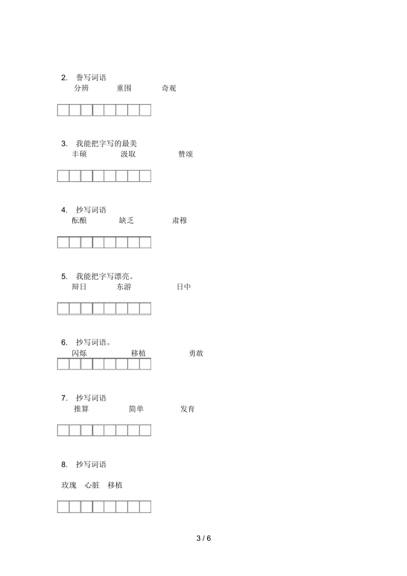 部编版六年级语文上册期末模拟考题.docx_第3页