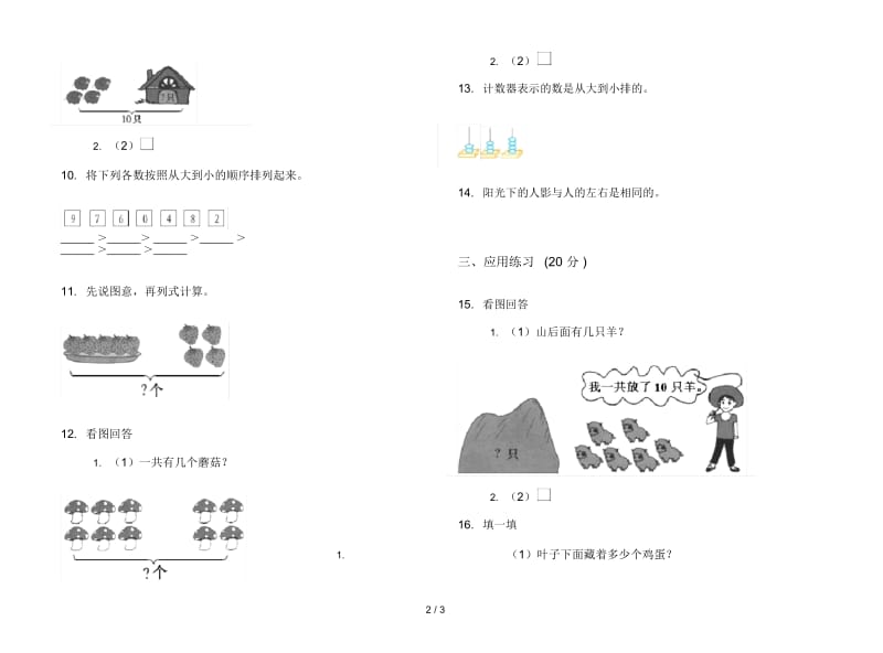 人教版人教版摸底水平一年级上册小学数学五单元试卷.docx_第2页