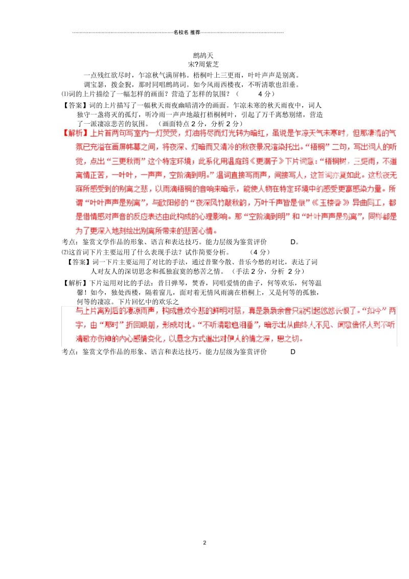 高三语文一轮复习鉴赏诗歌的表达技巧单元测试.docx_第2页