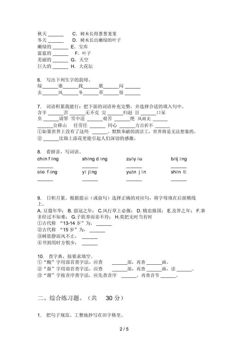 部编人教版六年级语文上册期中同步水平测试.docx_第2页