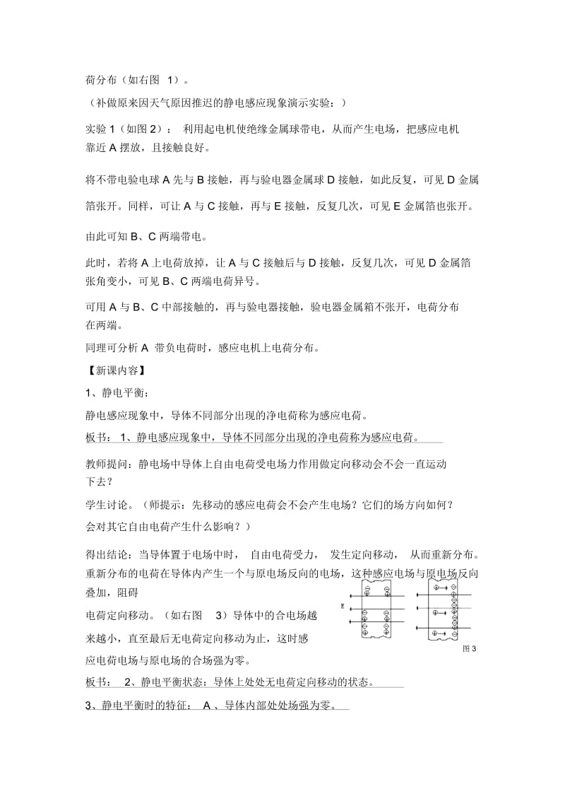 鲁科版高中物理选修3-1第一章第4节电场中的导体名师公开课优质教案2课时.docx_第2页