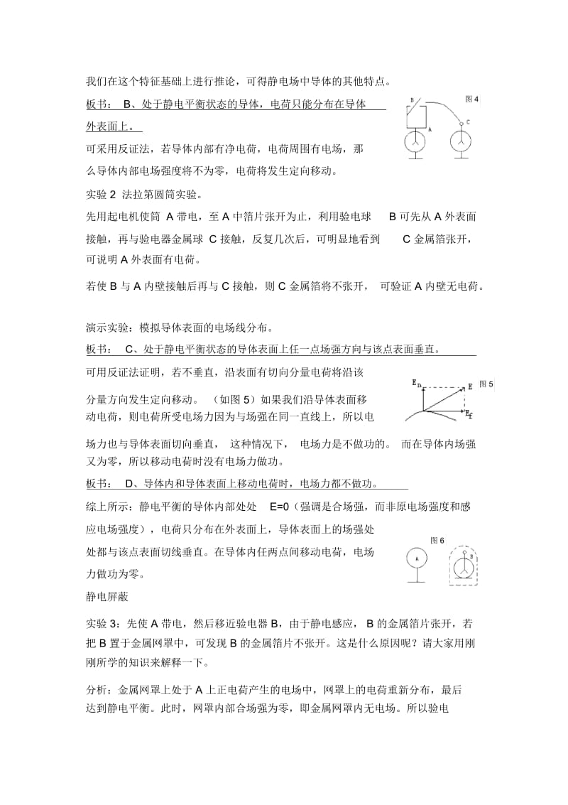 鲁科版高中物理选修3-1第一章第4节电场中的导体名师公开课优质教案2课时.docx_第3页