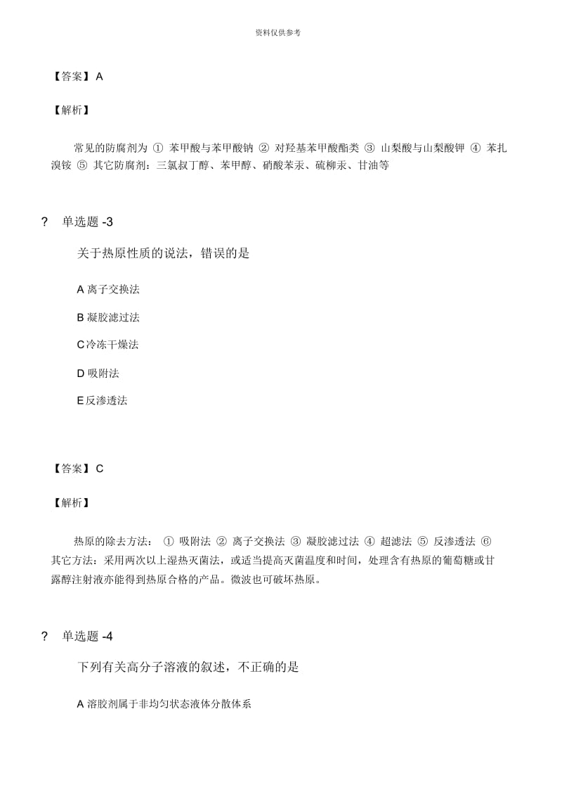 临床执业医师常考题十九.docx_第3页