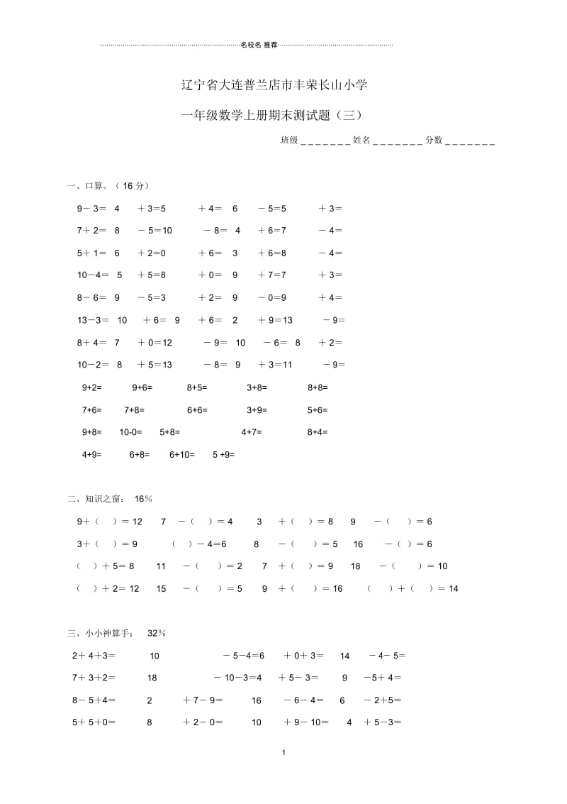 辽宁省大连普兰店市丰荣长山小学一年级数学上学期期末测试题(无答案)(三).docx_第1页