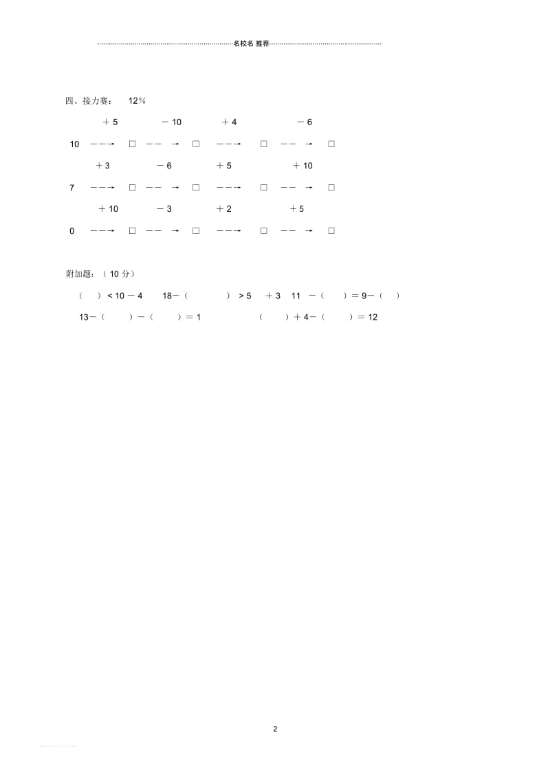 辽宁省大连普兰店市丰荣长山小学一年级数学上学期期末测试题(无答案)(三).docx_第2页