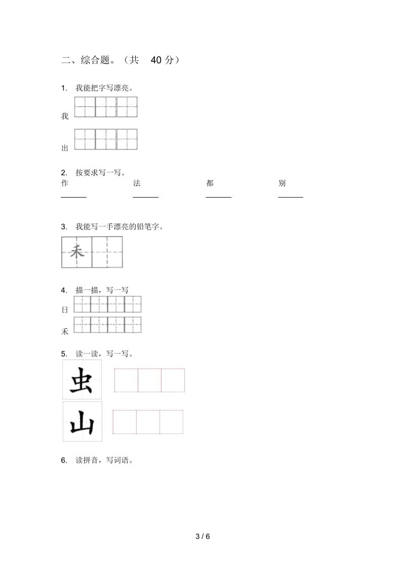 部编版语文一年级上册期末复习检测卷.docx_第3页