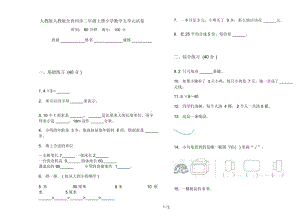 人教版人教版全真同步二年级上册小学数学五单元试卷.docx