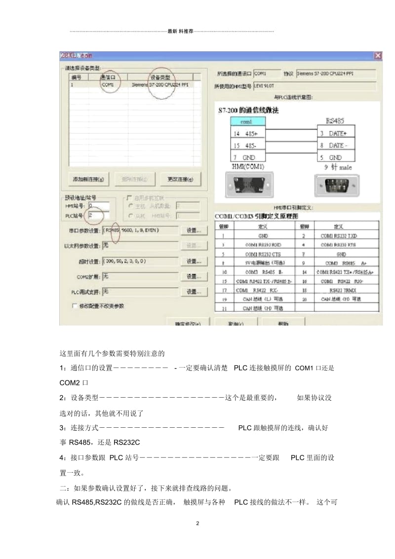 触摸屏如何与PLC通信.docx_第2页