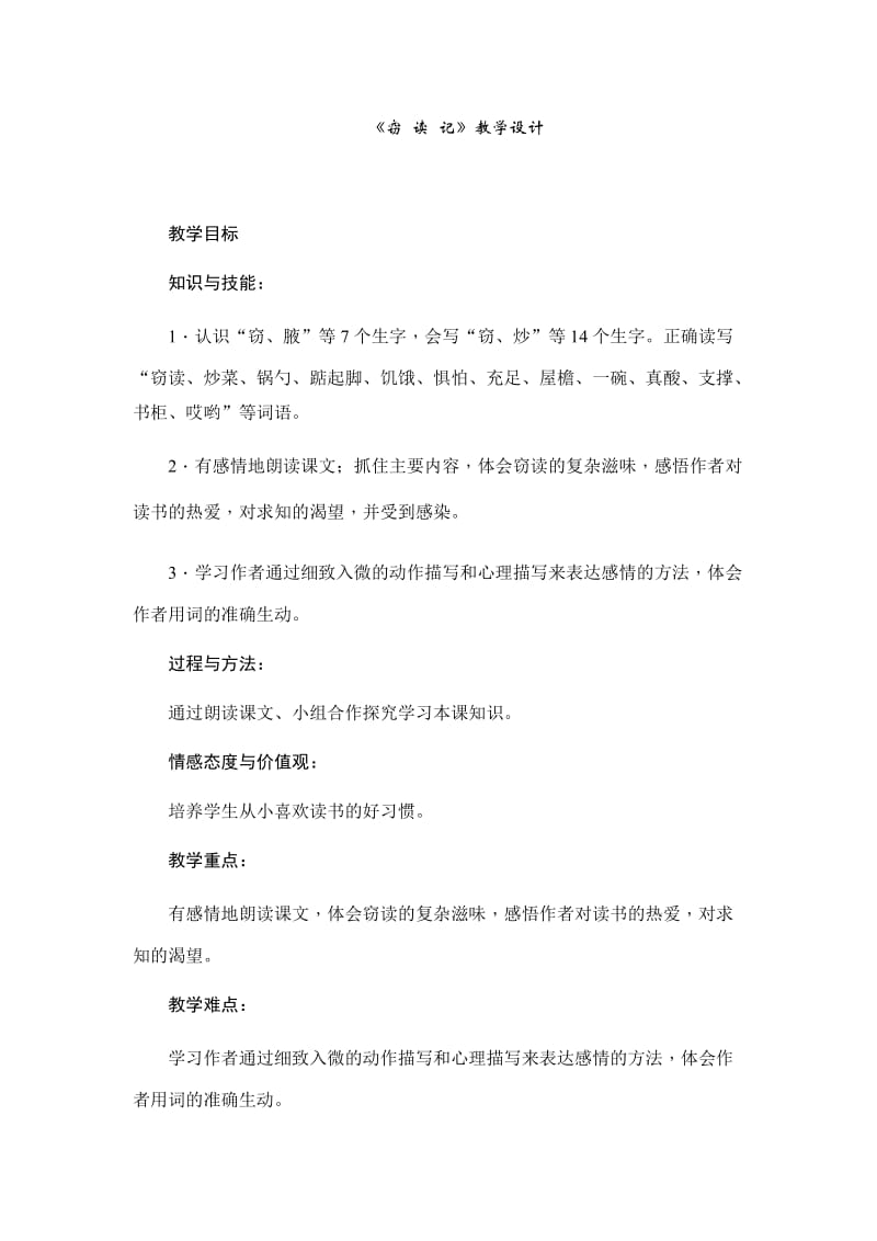 《窃读记》教学设计.docx_第1页