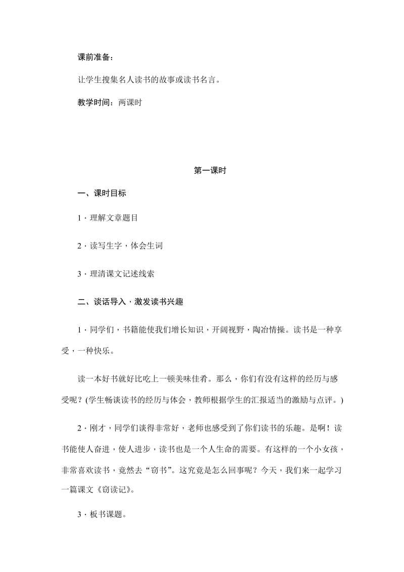 《窃读记》教学设计.docx_第2页