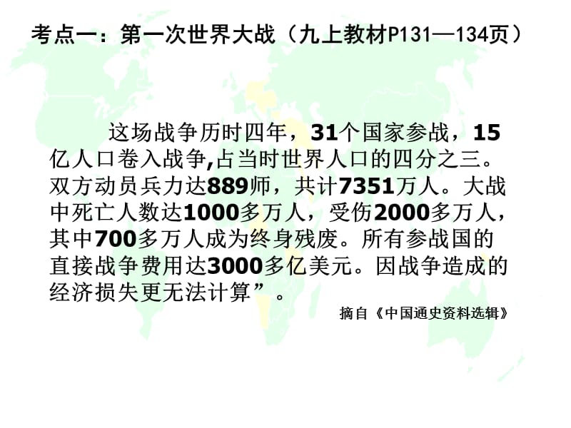 2016中考世界现代史复习第一单元《第一次世界大战和战后国际关系》（共42张PPT）.ppt_第3页