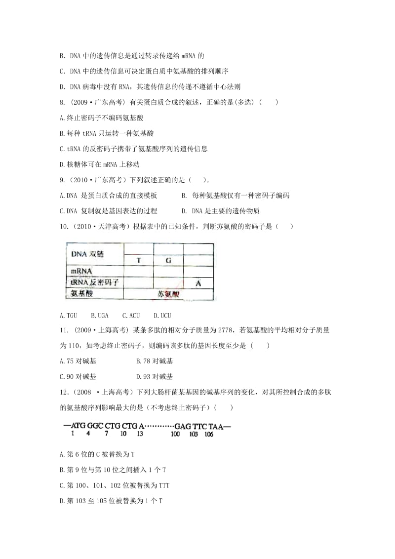 遗传的物质基础高考练习题.doc_第2页