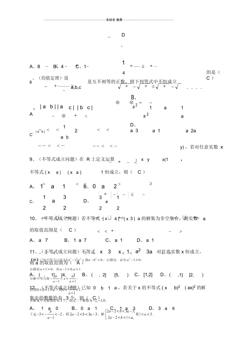 苏教版高中数学不等式1单元测试.docx_第3页