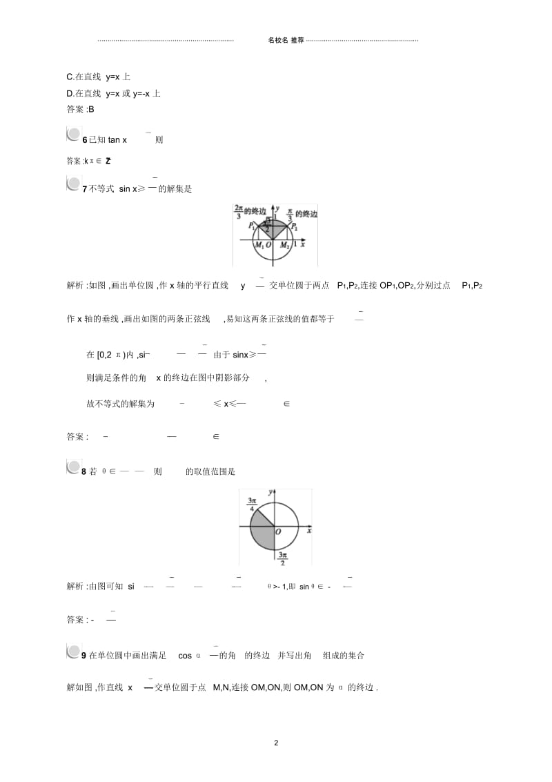 苏教版(文科数学)三角函数线单元测试.docx_第3页