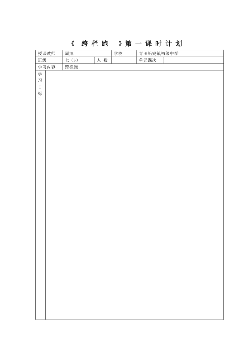 船寮镇初级中学.docx_第1页