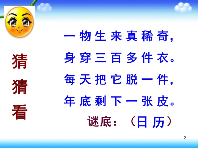 苏教版数学三年级下册《年月日》1PPT课件.ppt_第2页