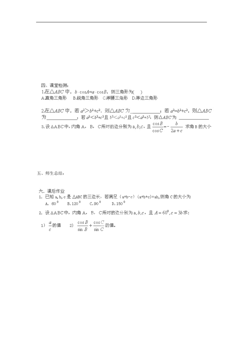 2013年河北省隆化存瑞中学高二数学学案：《余弦定理》（新人教A版必修4）.doc_第2页