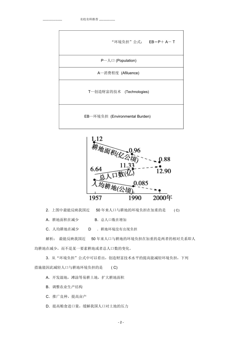 高中地理第6章第二节中国的可持续发展实践优质学案新人教版必修2.docx_第2页