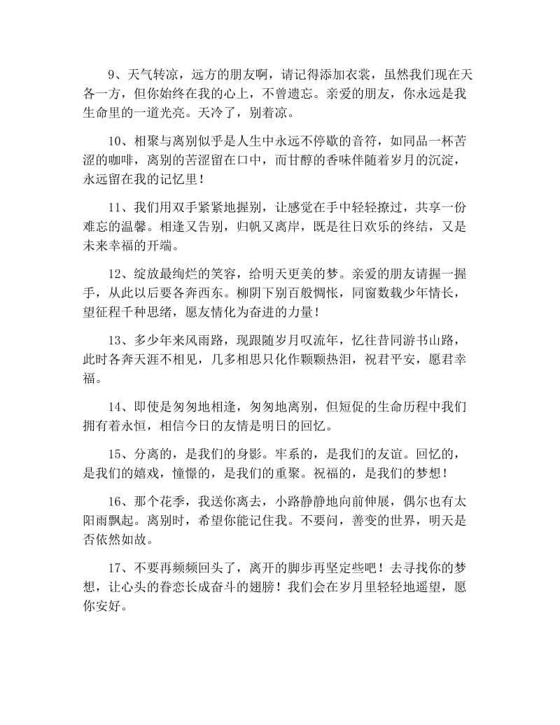 公司欢送老同事离开的祝福词.docx_第2页