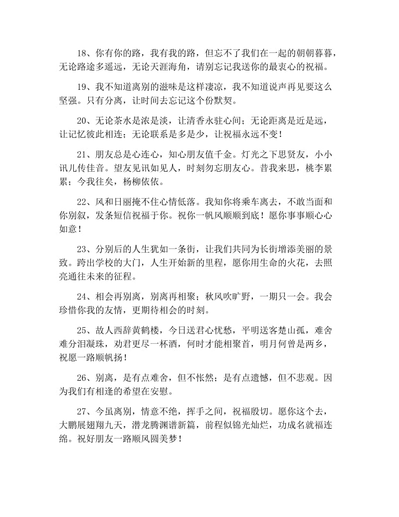 公司欢送老同事离开的祝福词.docx_第3页