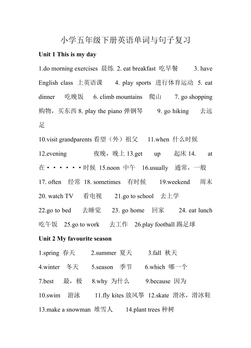 五年级下册英语单词与句子复习.doc_第1页