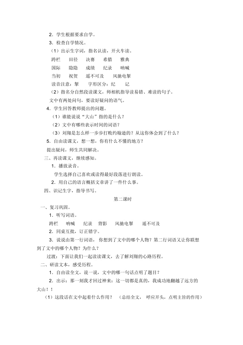 翻越远方的大山备课思路.docx_第2页