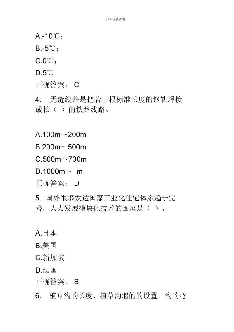 二级注册建造师继续教育机电专业最新试题.docx_第3页