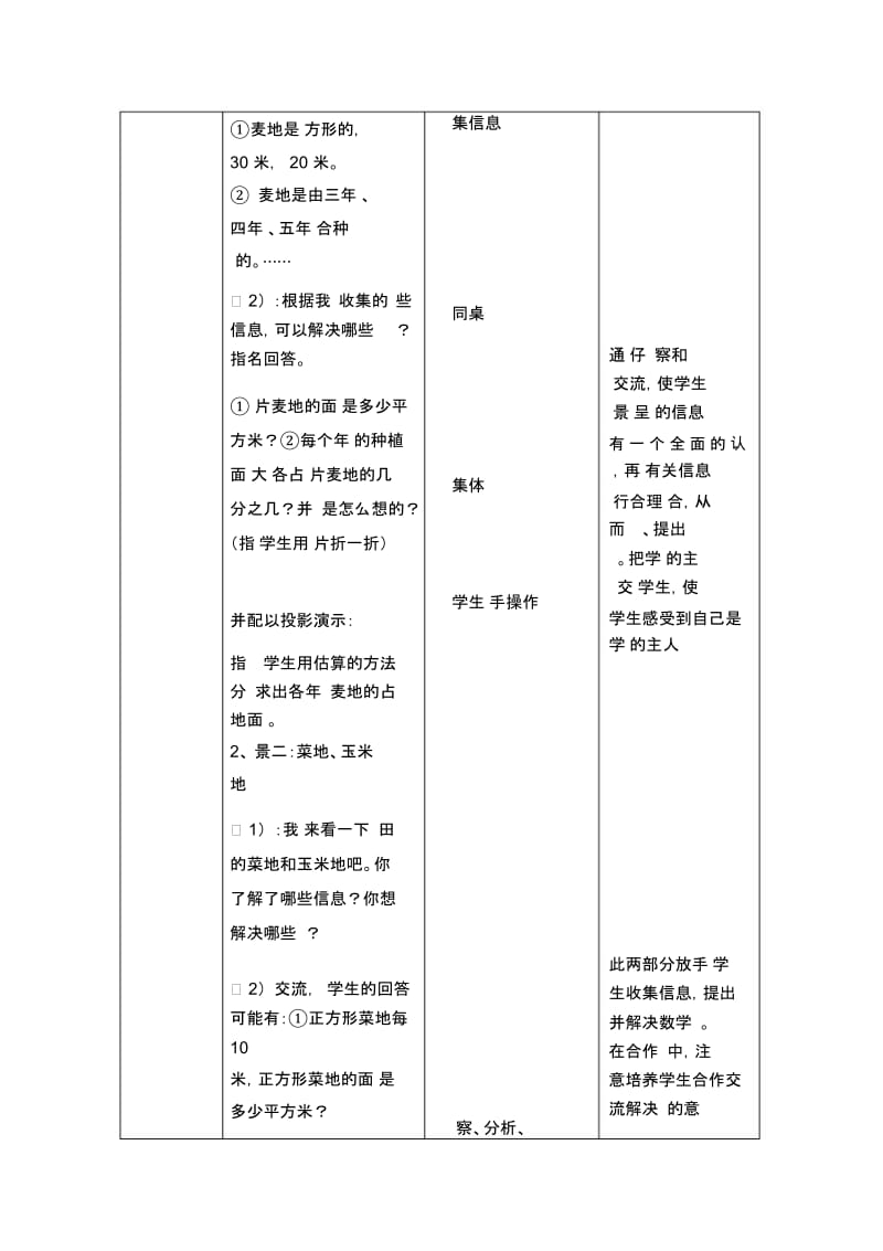 三下《我们的试验田》.docx_第2页