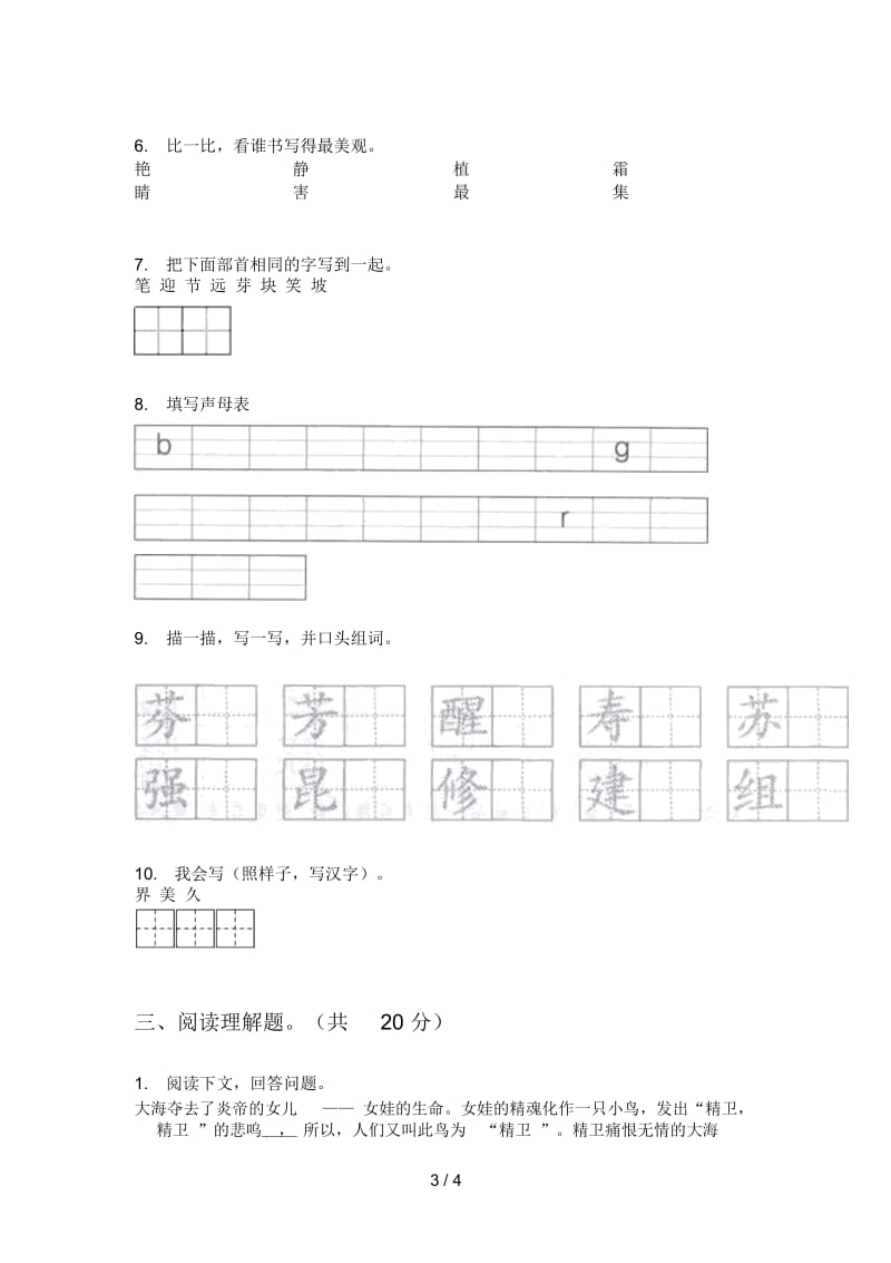 部编版二年级语文上册期末总复习试题.docx_第3页