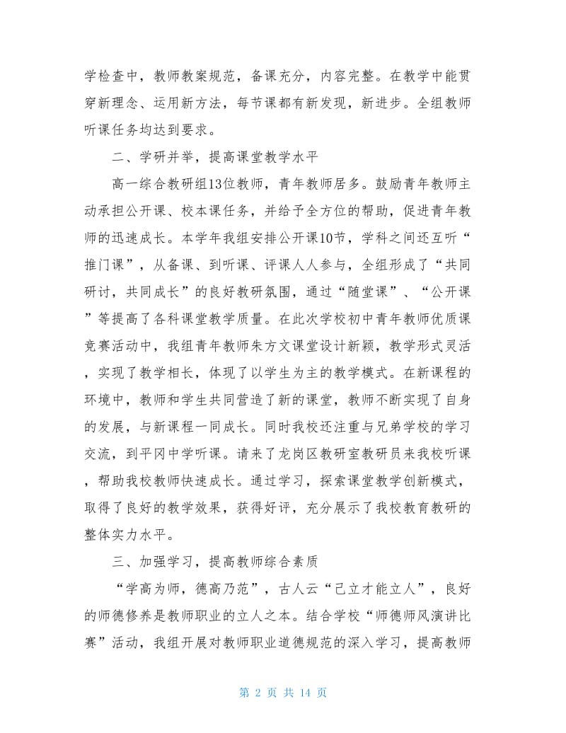 高中学校教科研工作总结2020.doc_第2页