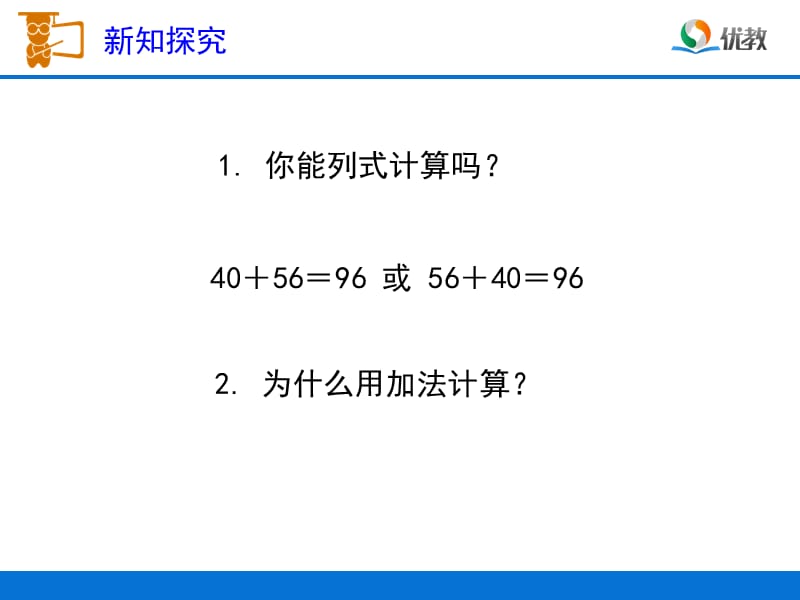 《加法运算定律》教学课件杜海波.ppt_第3页